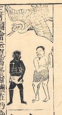 Illustration of the early Bantu (left) and Indonesian (right) settlers of K'un Lun-Ts'ong-k'i (Madagascar), as depicted in the Wakan Sansai Zue.